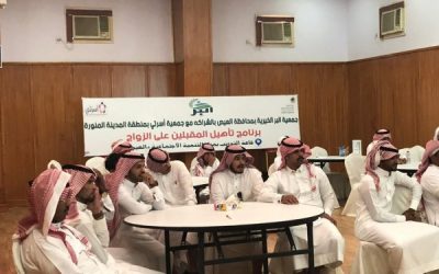 برنامج مساعدة الشباب على الزواج