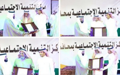 تكريم الأعضاء المؤسسين لجمعية البر الخيرية بالعيص